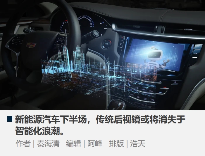 新能源下半年,后视镜该不该“下车”?